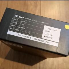 LEDイエローフォグランプ新品