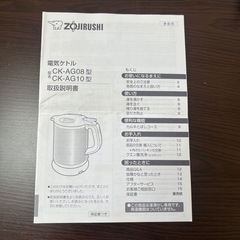 象印の電気ケトル（ステンレス）説明書付の画像