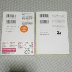 【取引中】文庫2冊の画像