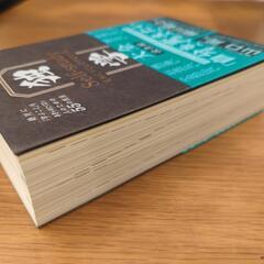 【極美品】独学大全の画像