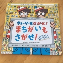 ウォーリーをさがせ! まちがいもさがせ!