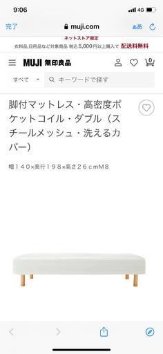 無印良品／ダブルサイズベット、マットレス(分解済み)