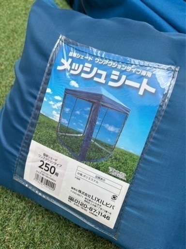 タープ　2.5m 簡単シェード　ワンアクションタイプと専用メッシュ