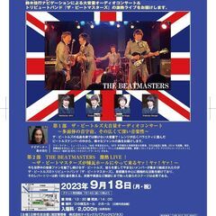 日野 BEATLES DAY＜チケット発売中＞