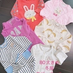 ベビー服　セット　80 冬服