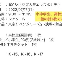 東リベ2 -決戦-[舞台挨拶中継付] エキスポシティ、7/17(...