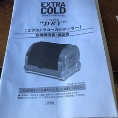 値下‼️エクストラコールドクーラー(缶ビールを約−2℃〜0℃まで冷やせる)の画像