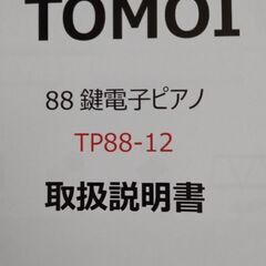 電子ピアノ　88鍵盤　の画像