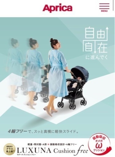 Apricaベビーカー四輪フリー（ラクーナクッション）