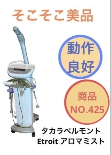 タカラベルモント BM-FT501F 美容機器 エスティー エトロワ フェイスケア エステマシン アロマミスト NO.425