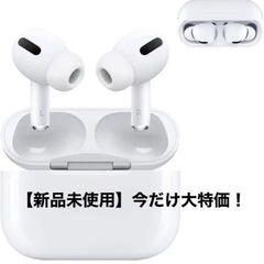 【今だけ25,000円引き!】AirPods Pro③