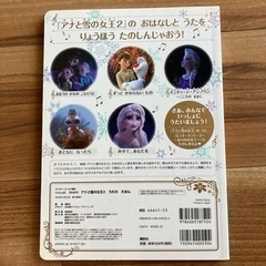 アナと雪の女王2 うたのえほん　絵本　ディズニーの画像