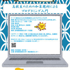 <無料>高校生のための和算題材によるプログラミング入門