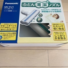布団　ノズル　掃除機