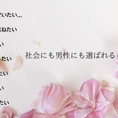 全国から集まれ♪ 大人女子会開催します😊 愛され女子💖