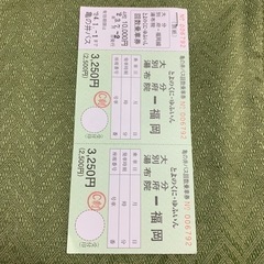 高速バス券　