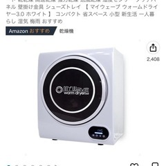 休日特価！！小型衣類乾燥機 稼働確認済み 低使用