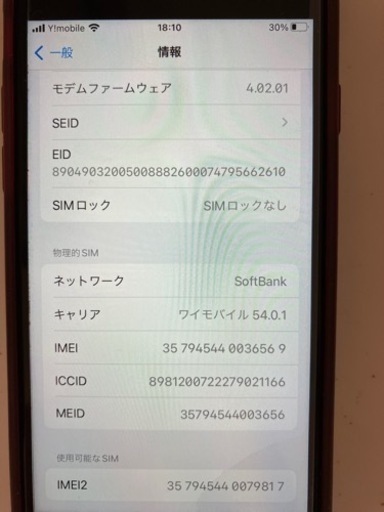 iPhone SE 第2世代 (SE2) ホワイト 64GB