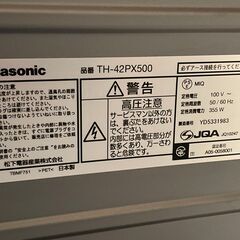 Panasonic　パナソニック　TH-42PX500　地上・ＢＳ・１１０度ＣＳデジタルハイビジョンプラズマテレビ の画像