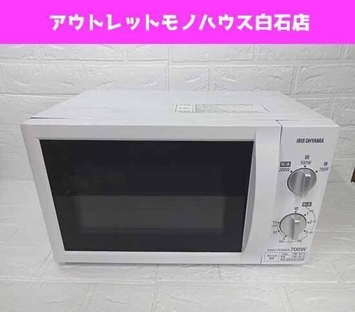電子レンジ 2018年製 アイリスオーヤマ IMB-T174-5-W 50Hz専用 700W あたため専用 ホワイト 札幌市 白石区