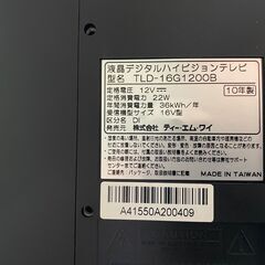 液晶デジタルテレビ　16型　㈱ティエムワイ　TLD-16G　1200Bの画像