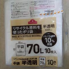 70Ｌ半透明ポリ袋 9枚