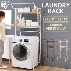 アイリスオーヤマ ランドリーラック 洗濯ラック