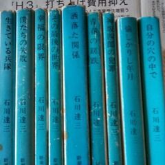 石川達三　文庫本　12冊