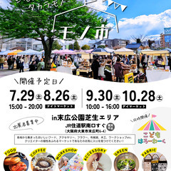 7/29(土)JR住道駅前でナイトマーケット「宵モノ市」 - 大東市