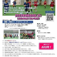 【8/20 夏休みイベント】サッカー体験会