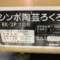 シンポ陶芸ろくろの画像