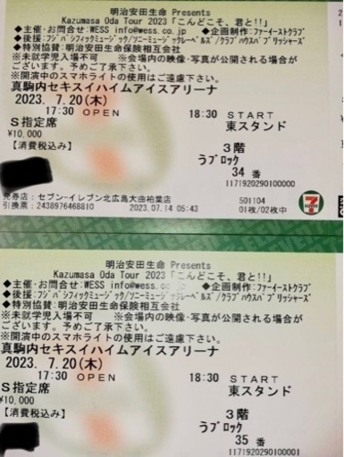 小田和正コンサートチケット　S席2枚　2000円引き！