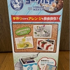 ヨーグルトメーカーの画像