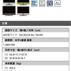 テレビ　SHARP AQUOS 20インチの画像