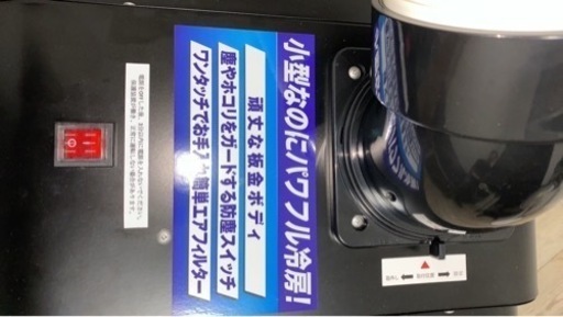 使用1回のみ！ユアサ　スポットエアコン！