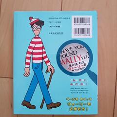 ウォーリーをさがせ！の画像