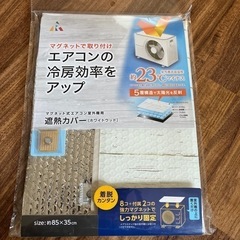 室外機カバー　サニクリーン