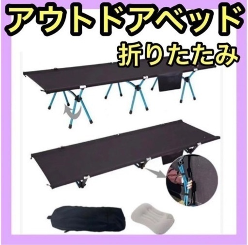 ❤️新品❤️キャンプコット 折り畳み 2WAY アウトドア ベッド コット 仮眠ベット 軽量