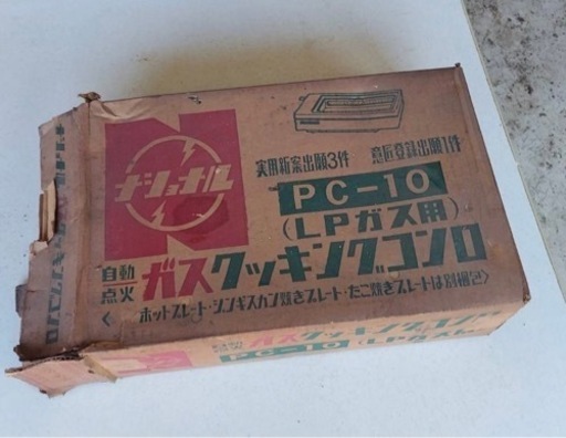 ナショナル製LPガス用クッキングヒーターコンロ
