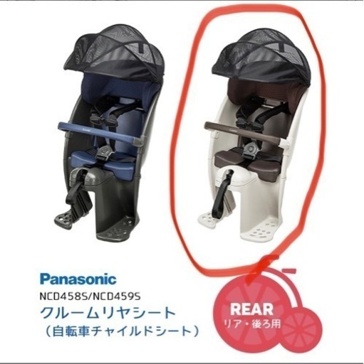 リアチャイルドシート[後ろ用]ギュットクルーム・クルームリヤシート パナソニック純正品