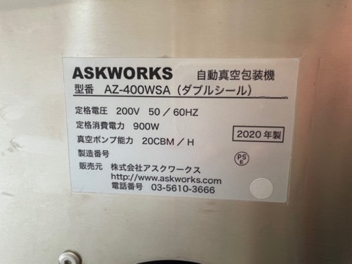 【値引きしました】ASKWORKS 真空包装機　AZ-400WSA（ダブルシール）