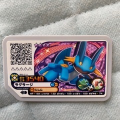 ポケモンガオーレ　ラグラージ