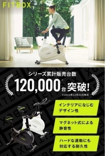 FITBOX LITE 第3世代　フィットネスバイク スピンバイク　トレーニングバイク
