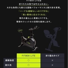 FITBOX LITE 第3世代　フィットネスバイク スピンバイク　トレーニングバイクの画像
