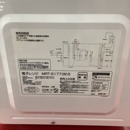 YAMAZEN 山善　電子レンジ　ターンテーブル　MRT-S177 2022年製