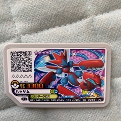 ポケモンガオーレ　ハッサム