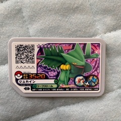 ポケモンガオーレ　ジュカイン