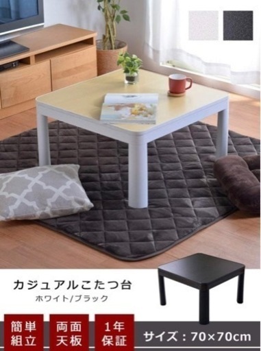 テーブル　コタツ