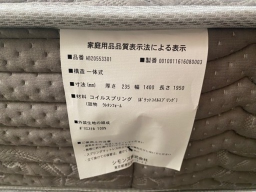 シモンズマットレス　ダブル