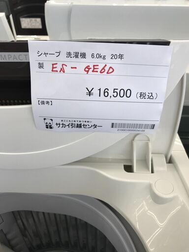 ★ジモティ割あり★ SHARP 洗濯機 6kg 年式2020 動作確認／クリーニング済み KJ2329